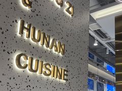 -兰湘子·湘菜小炒(崂山丽达店)