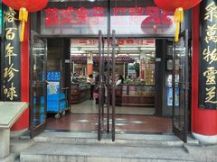 -采芝斋评弹茶馆(观前街店)