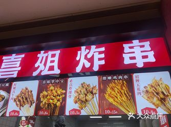 菜品很多，特别喜欢这家的臭豆腐，酱汁特别的棒