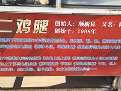 -铜罗阿二鸡腿