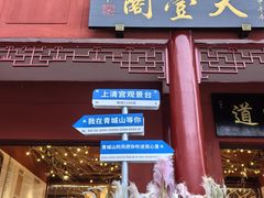 -青城山