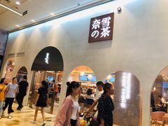 -奈雪的茶(金华永盛店)