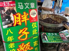 -马文章胖子甑糕(洒金桥店)