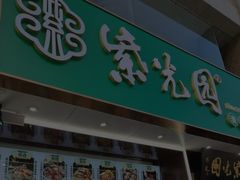 -紫光园·烤鸭(美术馆店)