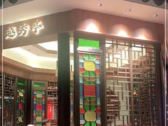 门面-点都德(长泰广场店)