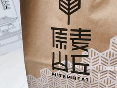 -原麦山丘(望京小街店)