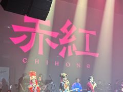 -赤红音乐现场(浦东金桥路店)