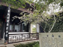 -惠山古镇·寄畅园