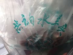 -洪记白水羊头(天坛店)