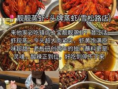 -靓靓蒸虾·头牌蒸虾(雪松路总店)