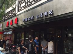 门面-熙盛源(凤凰街店)