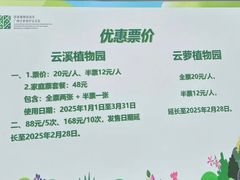 -云溪植物园