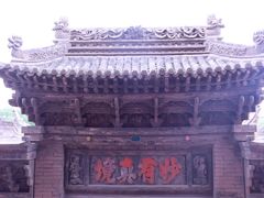 -高庙保安寺