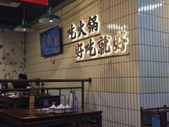 -憨铁匠火锅(红山6979店)