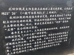 -墨江北回归线标志园