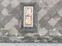 -张学良旧居陈列馆