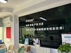 -中科优视医学研究院·验光配镜·近视防控