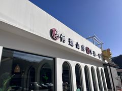 -何适山庄 ·可团建(水长城P2停车场店)