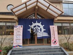 -重庆南山海昌汤都
