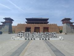 -中国汉城景区