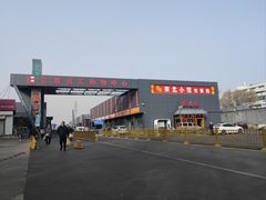 -三旗百汇商品城