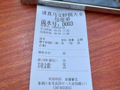 -清真·马文砂锅大全(麦苋街店)