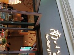 -南小馆(迪士尼小镇店)