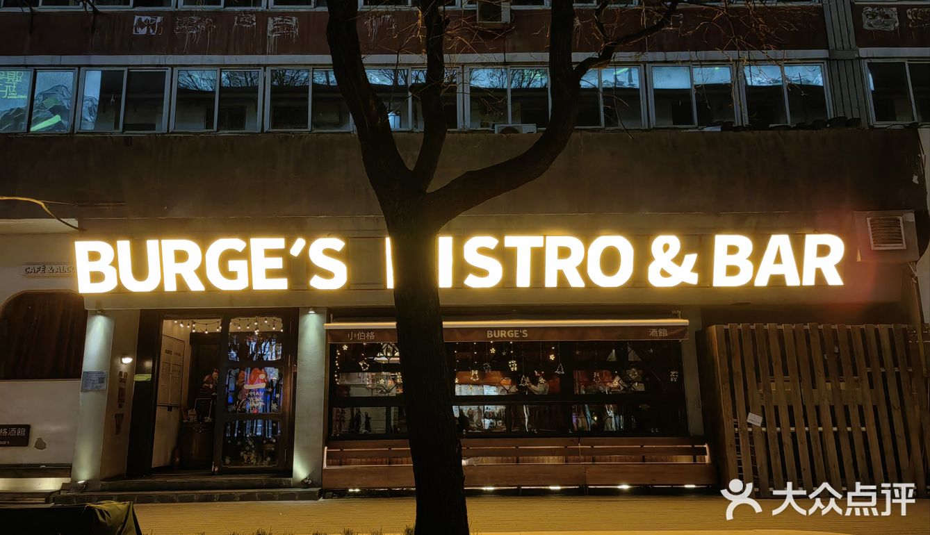 北京圣诞餐厅