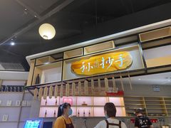 门面-默记孙抄手(经开万达店)