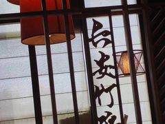 -川堂风·跷脚牛肉·乐山爆炒(中建乐荟天地店)