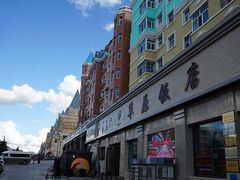 -草原饭店火锅