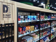 -帝玛进口精品超市D-MART