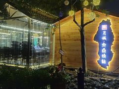 -醉月城西昌火盆烧烤(天府店)