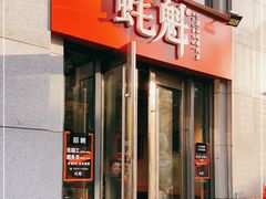 -望江门小龙虾·烧烤(九堡店)