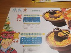 -觅山云南菜(泊富ICITY店)