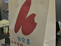-BRENCY百仑喜(创新园店)