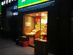 门面-鲜丰水果(大武汉1911店)