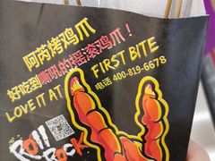 -阿芮烤鸡爪(合生广场店)