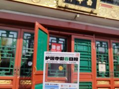 -富华斋饽饽铺·宫廷糕点·伴手礼(护国新天地店)