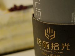 -焙丽拾光(麦凯乐直营店)