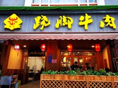 -蛙秘书麻椒鱼(包家巷店)