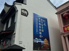 -东西巷