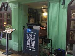 门面-超级魔厨(地王店)