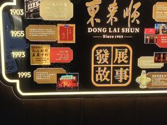 -东来顺·非遗火锅(赛格国际购物中心店)