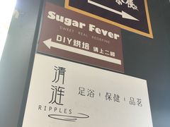 -清涟·足浴·spa·养生馆(重庆天地店)