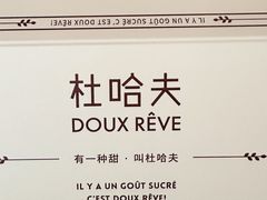 -杜哈夫DOUX RÊVE·生日蛋糕(日月光店)