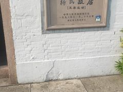 -蒋氏故居