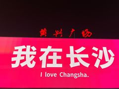 -益华家菜屋(世茂店)