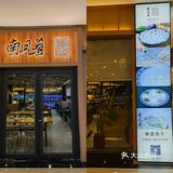 成都这家顺德菜餐厅不错吖