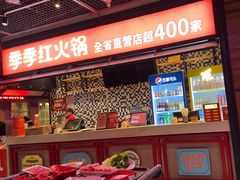 -季季红火锅(丰城洪客隆店)